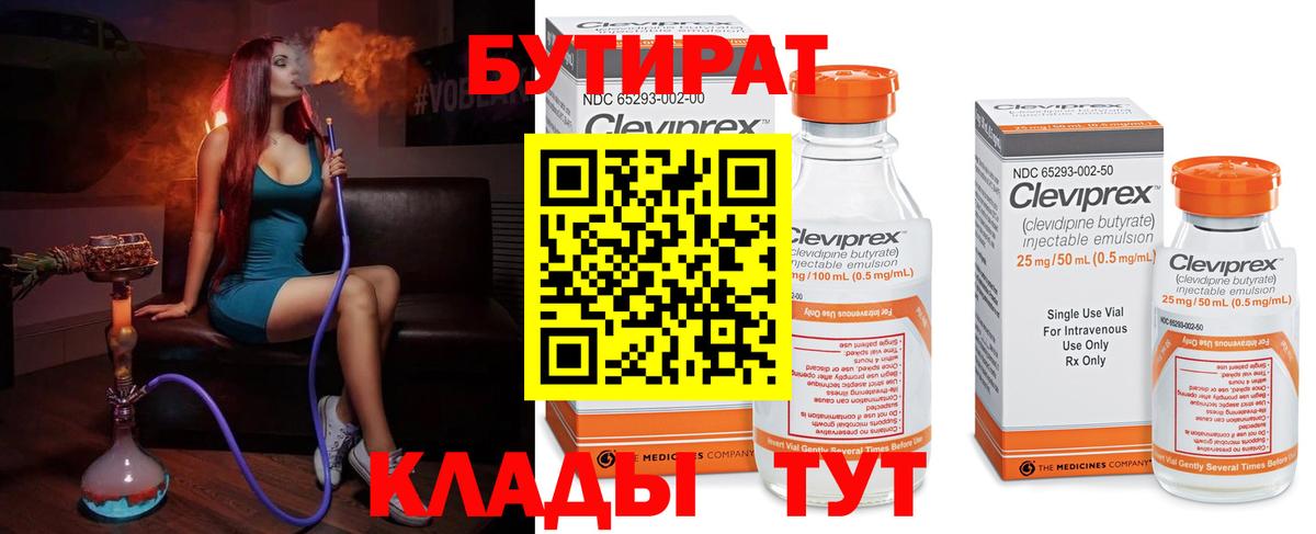 БУТИРАТ жидкий экстази  Бутират  Унеча 