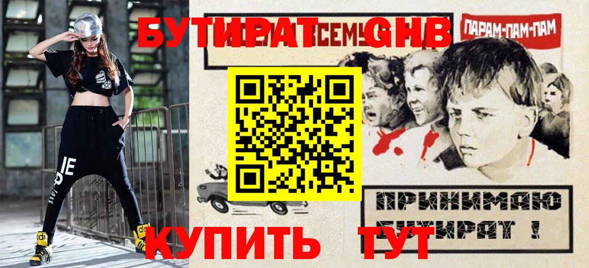 Бутират вода  БУТИРАТ  Унеча  Вход с VPN 