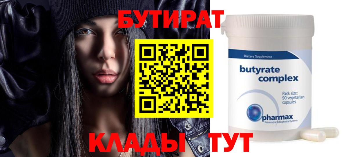 БУТИРАТ GHB Унеча