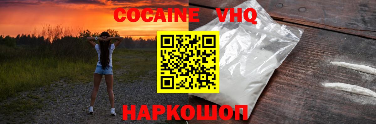Унеча  Кокаин FishScale  КОКАИН VHQ  COCAIN  Вход с VPN 