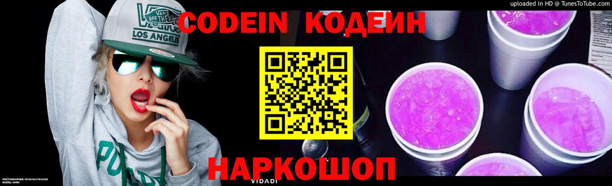 Codein напиток Lean (лин)  Кодеиновый сироп Lean напиток Lean (лин)  Унеча 