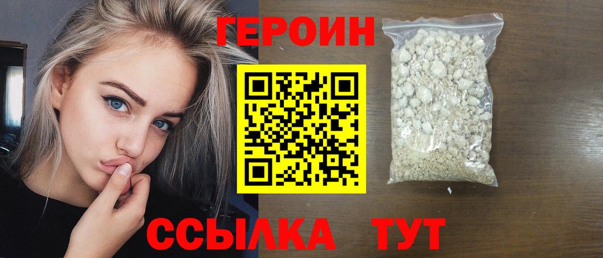 Унеча  Героин  Вход с VPN  ГЕРОИН Heroin 