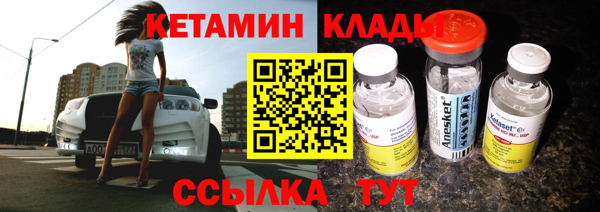 Кетамин ketamine Унеча