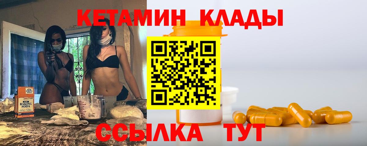 omg ТОР  Унеча  КЕТАМИН VHQ 