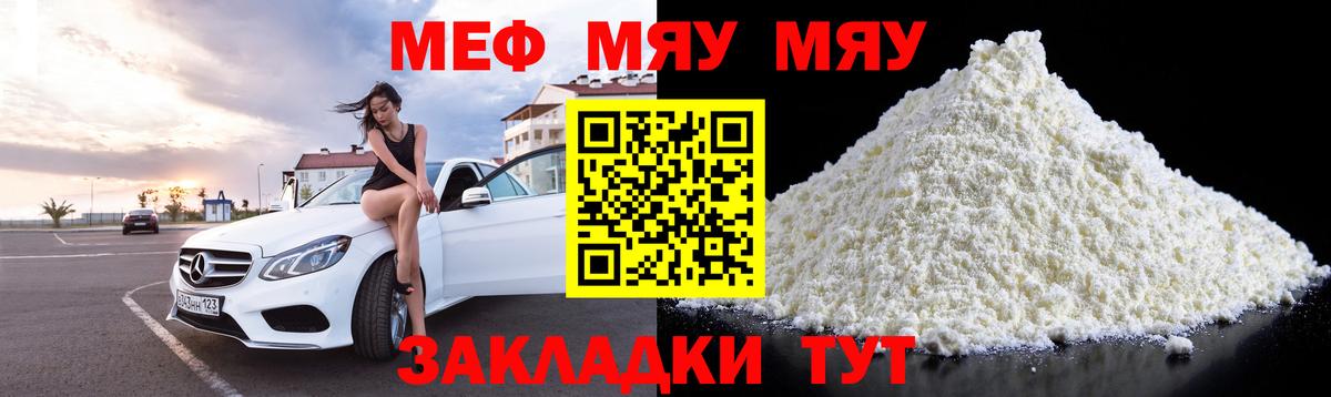Меф Унеча
