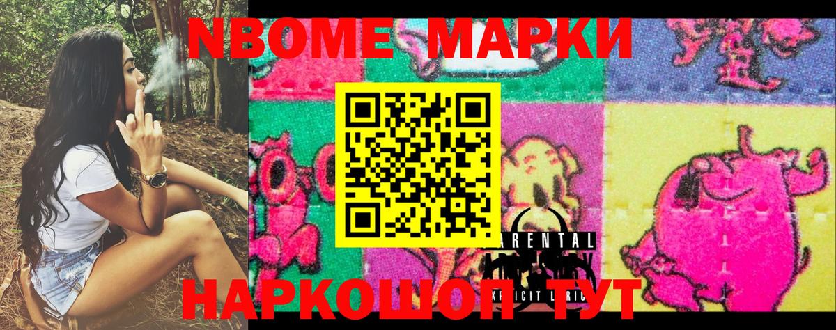 Наркотические марки 1,8мг  Марки 25I-NBOMe  Унеча 